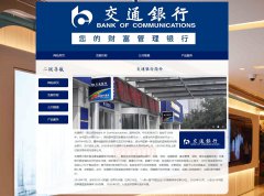 交通银行 4页面 交行 中国六大银行之一 HTML5 带JS图片轮播特效