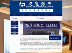 交通银行 6页面 交行 中国六大银行之一 HTML5 带JS图片轮播特效