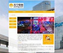 苏宁易购集团股份有限公司 4页面 HTML5 带JS图片轮播特效