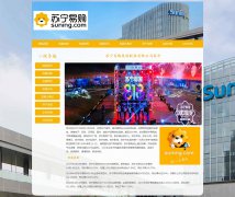 苏宁易购集团股份有限公司 8页面 HTML5 带JS图片轮播特效 留言表单