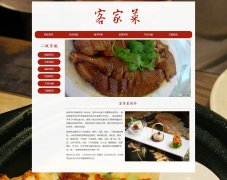 客家菜 9页面 中华美食 饮食文化介绍 HTML5 带JS图片轮播特效 登录表单 三级页面