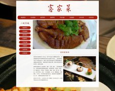 客家菜 11页面 中华美食 饮食文化介绍 HTML5 带JS图片轮播特效 注册登录留言表单