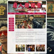 唐人街探案 8页面 动作喜剧电影 HTML5 带JS图片轮播特效 注册登录留言表单