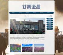 甘肃金昌 4页面 城市家乡旅游介绍 HTML5 带JS图片轮播特效