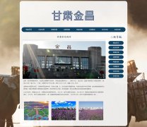 甘肃金昌 8页面 城市家乡旅游介绍 HTML5 带JS图片轮播特效 登录注册留言表单