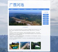 广西河池 6页面 城市家乡旅游介绍 HTML5 带JS图片轮播特效 登录表单