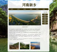 河南新乡 4页面 城市家乡旅游介绍 HTML5 带JS图片轮播特效