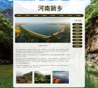 河南新乡 8页面 城市家乡旅游介绍 HTML5 带JS图片轮播特效 注册登录留言表单