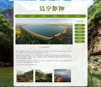 辽宁朝阳 4页面 城市家乡旅游介绍 HTML5 带JS图片轮播特效