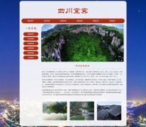 四川宜宾 4页面 城市家乡旅游介绍 HTML5 带JS图片轮播特效