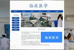 临床医学 4页面 学科专业介绍 HTML5 带JS图片轮播特效