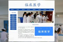 临床医学 8页面 学科专业介绍 HTML5 带JS图片轮播特效 注册登录留言表单