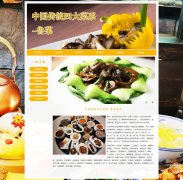 中国传统四大菜系-鲁菜 4页面 中国八大菜系之一 地方美食介绍 HTML5 带JS图片轮播特效