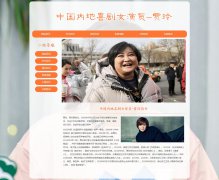 中国内地喜剧女演员-贾玲 6页面 人物明星介绍 HTML5 带JS图片轮播特效 登录表单