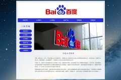 百度公司 4页面 全球最大的中文搜索引擎 互联网企业 HTML5 带JS图片轮播特效