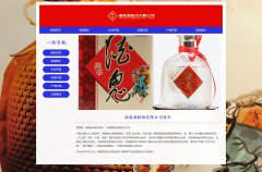 酒鬼酒股份有限公司 4页面 中国十大文化名酒企业 HTML5 带JS图片轮播特效