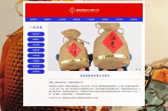 酒鬼酒股份有限公司 8页面 中国十大文化名酒企业 HTML5 带JS图片轮播特效 注册