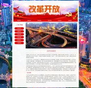 改革开放 4页面 对内改革 对外开放 中国梦 中华民族伟大复兴  HTML5 带JS图片轮