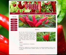 辣椒 6页面 牛角椒、长辣椒、菜椒、灯笼椒介绍 HTML5 带JS图片轮播特效 登录表