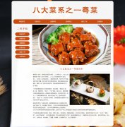 八大菜系之一粤菜 4页面 广东菜 广府菜 中国汉族四大菜系 地方美食介绍 HTML5 带设计说明 JS图片轮播特效