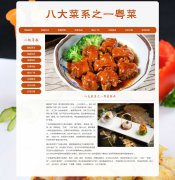 八大菜系之一粤菜 11页面 广东菜 广府菜 中国汉族四大菜系 地方美食介绍 HTML5 带设计说明 背景音乐 JS图片轮播特效 注册登录留言表单