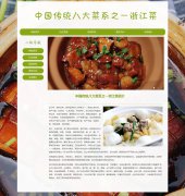 中国传统八大菜系之一浙江菜 5页面 浙菜 地方美食介绍 HTML5 带背景音乐 JS图片