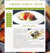 中国传统八大菜系之一浙江菜 8页面 浙菜 地方美食介绍 HTML5 带背景音乐 JS图片