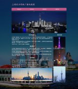 上海东方明珠广播电视塔 4页面 旅游景点 html5+css3布局 带JQuery图片轮播特效