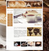 世界三大饮料之一咖啡 8页面 coffee饮品 HTML5 带背景音乐 JS图片轮播特效 滚动文