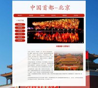 中国首都-北京 6页面 世界一线城市 家乡旅游主题 HTML5 带背景音乐 JS图片轮播特