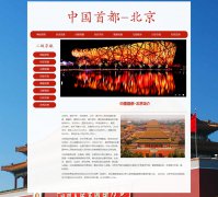 中国首都-北京 8页面 世界一线城市 家乡旅游主题 HTML5 带背景音乐 JS图片轮播特