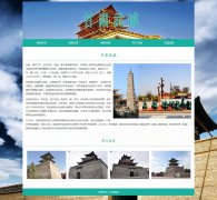 甘肃武威 6页面 城市家乡旅游主题 HTML5 带背景音乐 JS图片轮播特效 下拉菜单