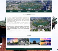 优秀旅游城市-河南许昌 6页面 城市家乡旅游主题 HTML5 带背景音乐 JS图片轮播特