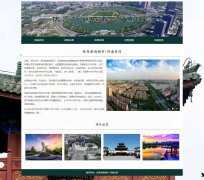 优秀旅游城市-河南许昌 9页面 城市家乡旅游主题 HTML5 带背景音乐 JS图片轮播特