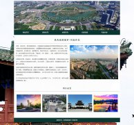 优秀旅游城市-河南许昌 16页面 城市家乡旅游主题 HTML5 带背景音乐 JS图片轮播特