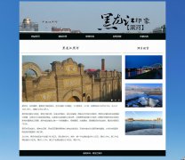 黑龙江黑河 6页面 城市家乡旅游主题 HTML5 带背景音乐 JS图片轮播特效