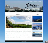 黑龙江黑河 12页面 城市家乡旅游主题 HTML5 带背景音乐 JS图片轮播特效  注册登