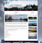四川德阳 16页面 城市家乡旅游主题 HTML5 带背景音乐 JS图片轮播特效 下拉菜单 三级页面 注册登录留言表单