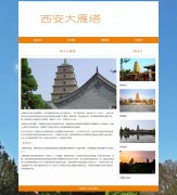 陕西西安大雁塔  4页面 佛塔建筑 世界遗产名录 旅游景点介绍  HTML5 带背景音乐