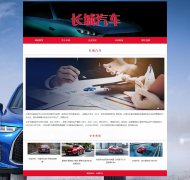 长城汽车 6页面 中国汽车品牌 汽车企业 HTML5 带背景音乐 JS图片轮播特效