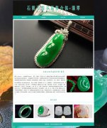 石质玉级多晶集合体-翡翠 4页面   HTML5 带背景音乐 JS图片轮播特效