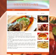 中国八大菜系之一闽菜 3页面 福建地方美食介绍 HTML5 带背景音乐 JS图片轮播特效 