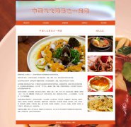 中国八大菜系之一闽菜 5页面 福建地方美食介绍 HTML5 带背景音乐 JS图片轮播特