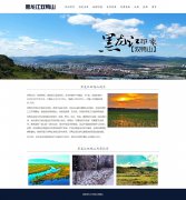 黑龙江双鸭山 8页面 家乡主题 带jQuery 图片轮播特效 注册登录留言表单