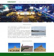 内蒙古巴彦淖尔 8页面 家乡主题 带jQuery 图片轮播特效 注册登录留言表单