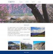 西藏林芝 4页面 家乡主题 带jQuery 图片轮播特效