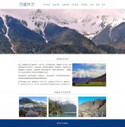 西藏林芝 8页面 家乡主题 带jQuery 图片轮播特效 注册登录留言表单