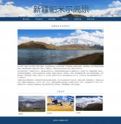 新疆帕米尔高原 4页面 旅游景点科普主题 HTML5 带jQuery 图片轮播特效