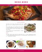 特色菜系-湖北楚菜 6页面 地方美食科普主题 HTML5 带jQuery 图片轮播特效 留言表