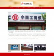 中国工商银行 4页面 国有银行 工行 最具价值品牌 金融公司 HTML5 带jQuery 图片轮